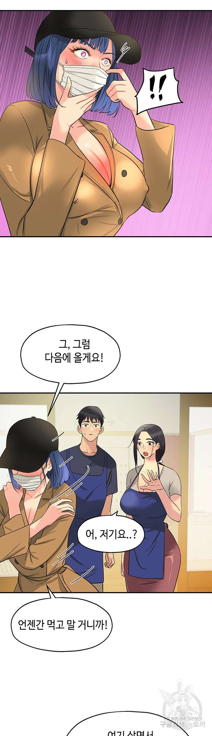 구멍가게, 구멍 열었습니다 19화 40
