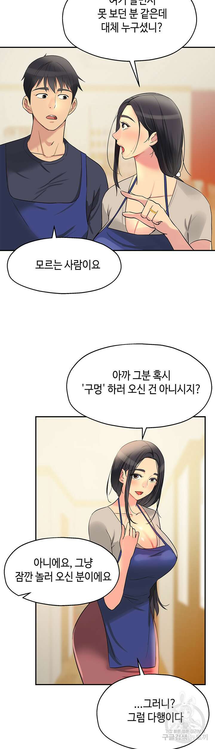 구멍가게, 구멍 열었습니다 19화 41