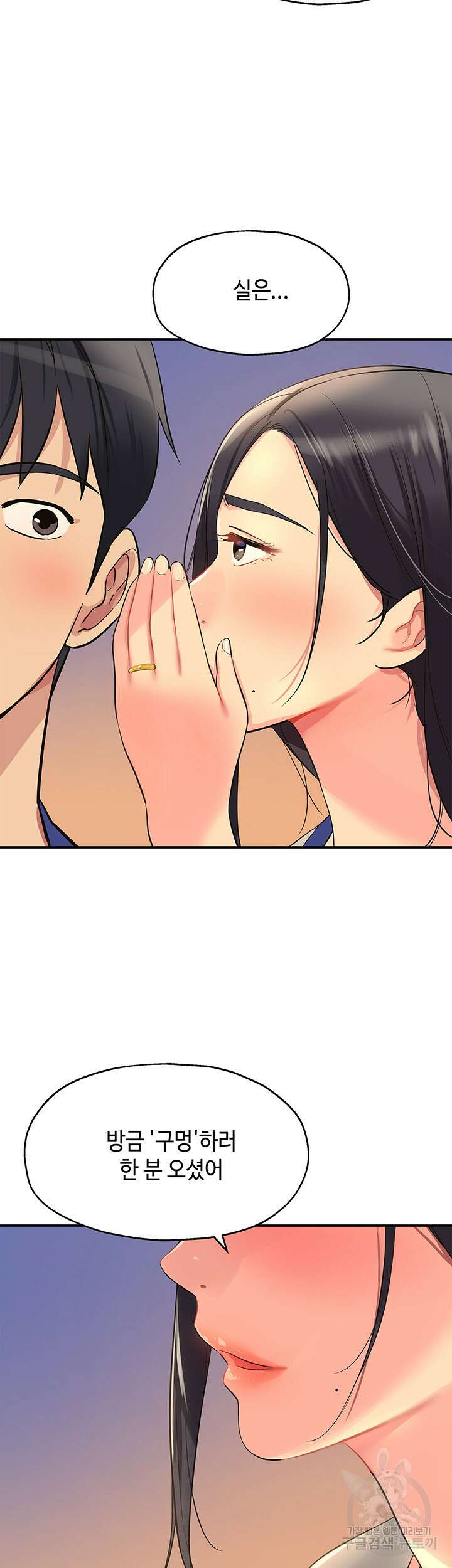 구멍가게, 구멍 열었습니다 19화 42