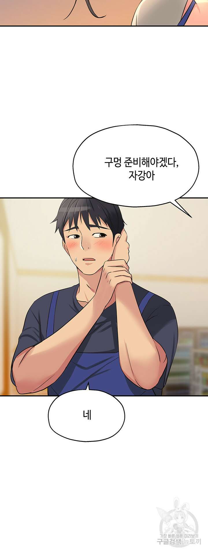 구멍가게, 구멍 열었습니다 19화 43