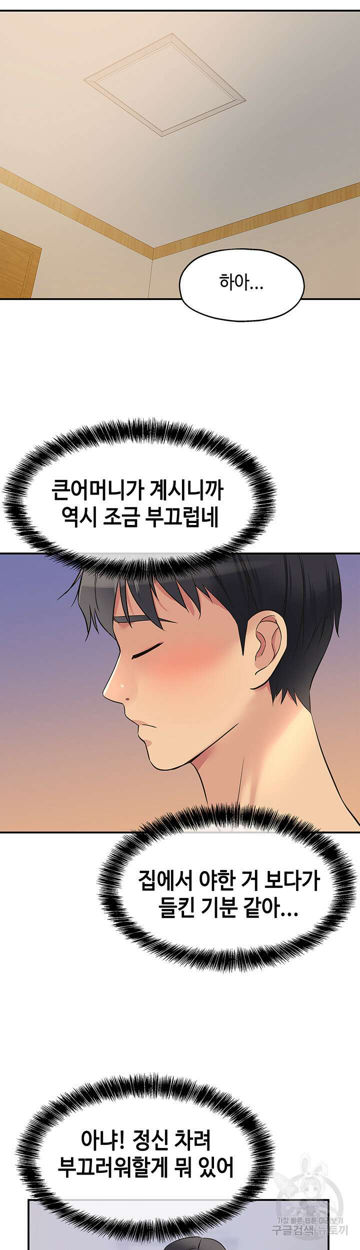 구멍가게, 구멍 열었습니다 19화 44