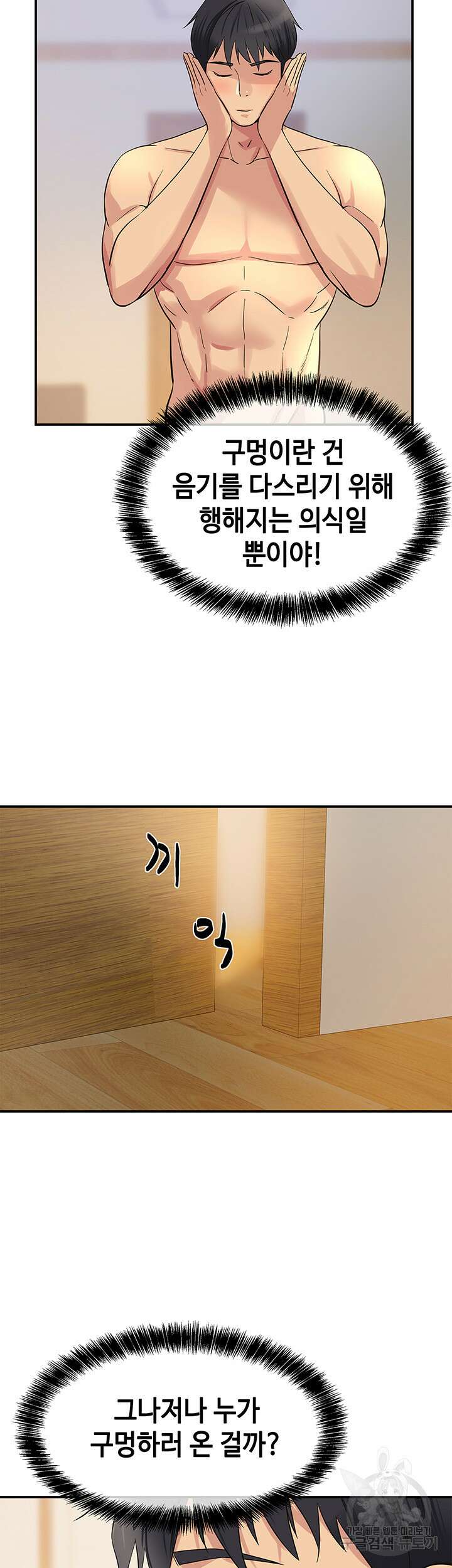 구멍가게, 구멍 열었습니다 19화 45