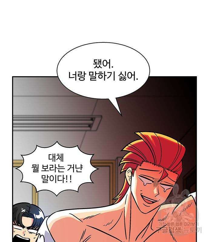 허리케인 공주님 16화 14
