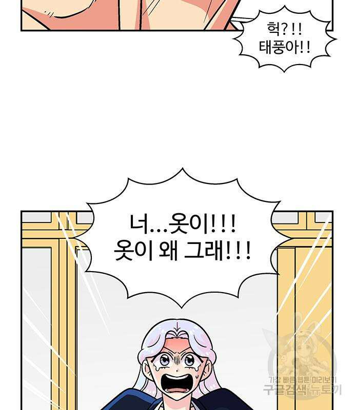 허리케인 공주님 16화 17