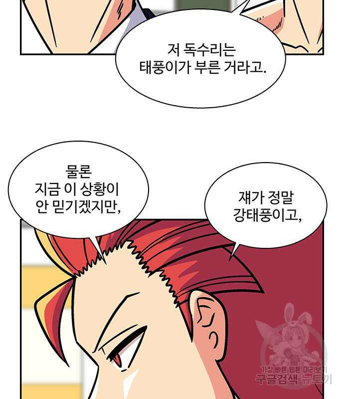 허리케인 공주님 16화 28