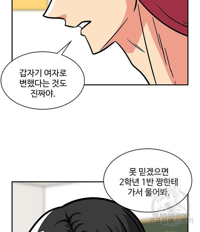 허리케인 공주님 16화 29