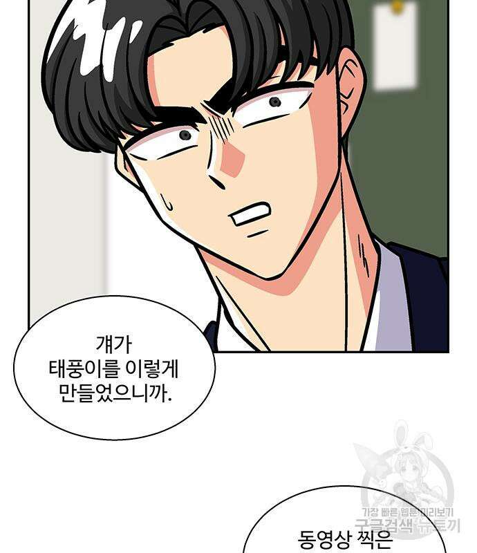 허리케인 공주님 16화 30
