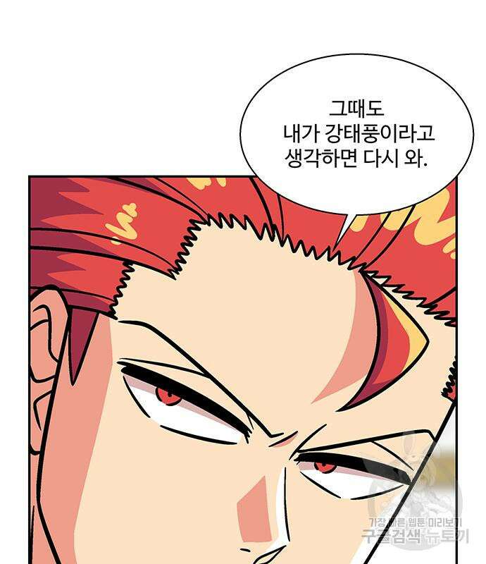 허리케인 공주님 16화 32