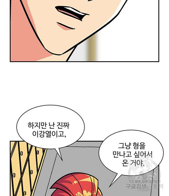 허리케인 공주님 16화 33