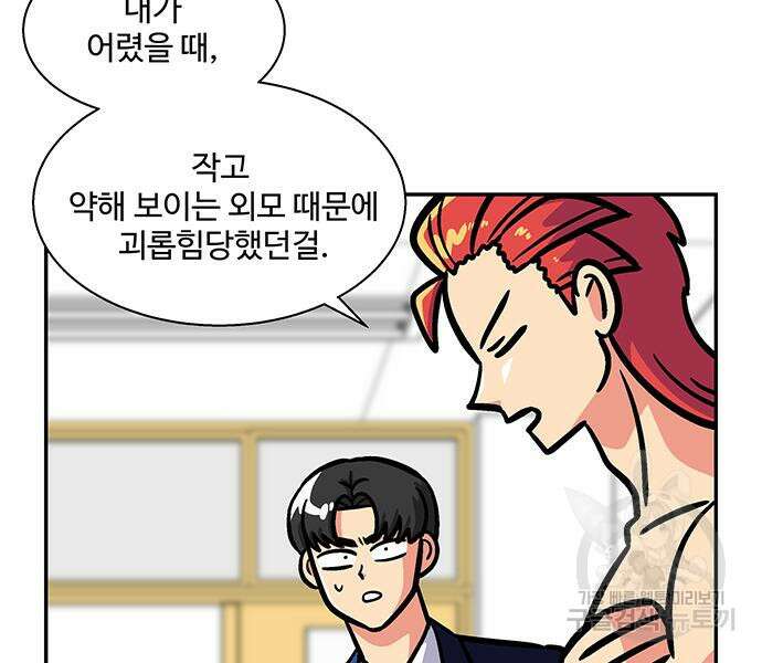 허리케인 공주님 16화 38