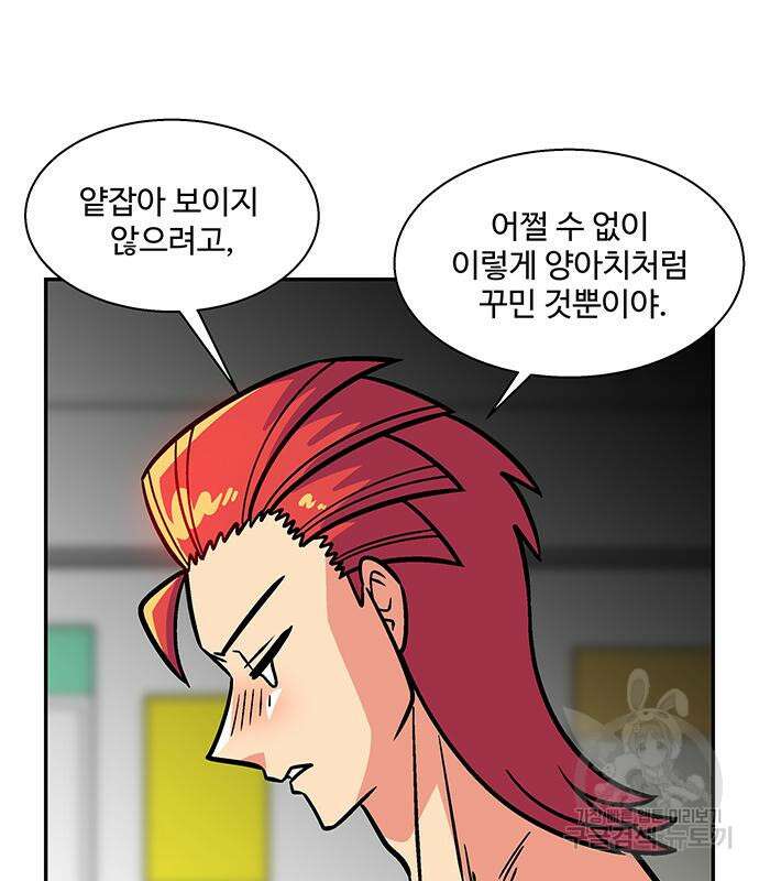 허리케인 공주님 16화 40