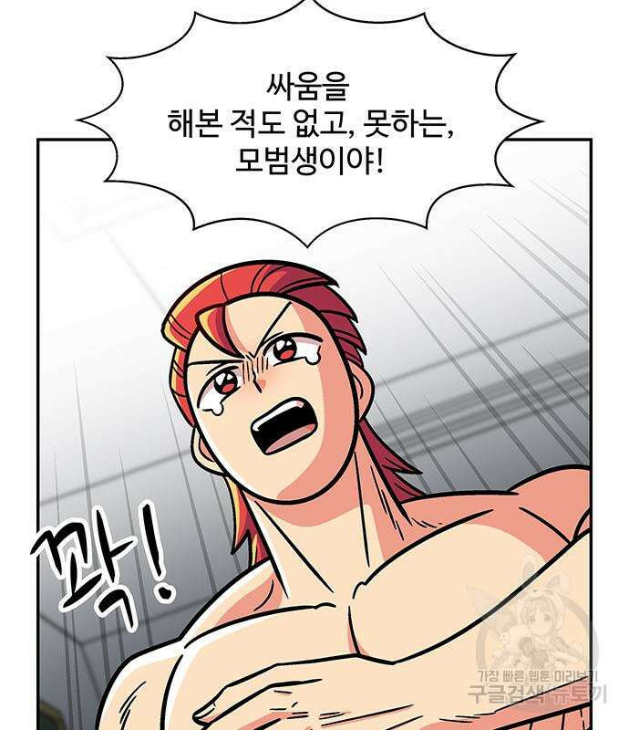 허리케인 공주님 16화 43