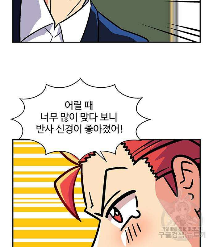 허리케인 공주님 16화 47