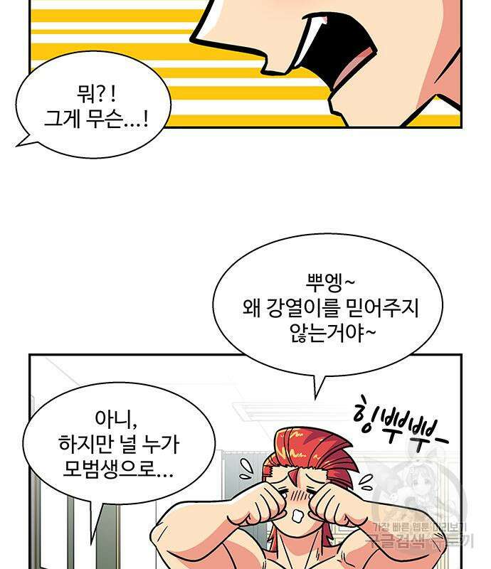 허리케인 공주님 16화 48