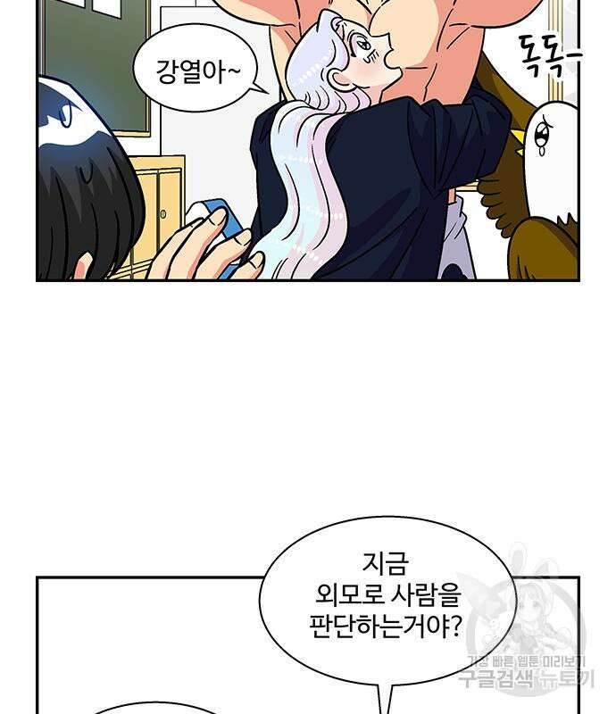 허리케인 공주님 16화 49