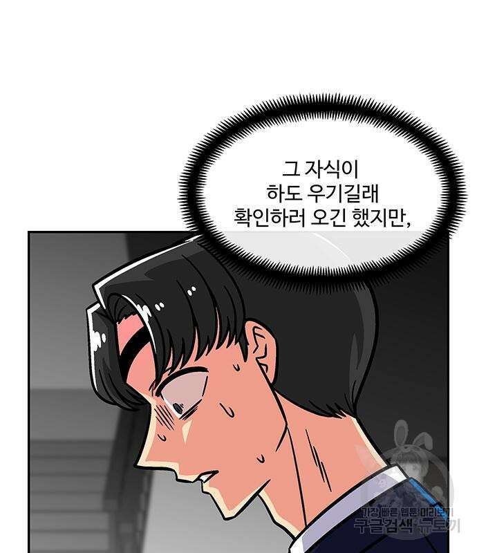 허리케인 공주님 16화 54