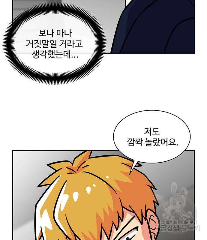 허리케인 공주님 16화 55