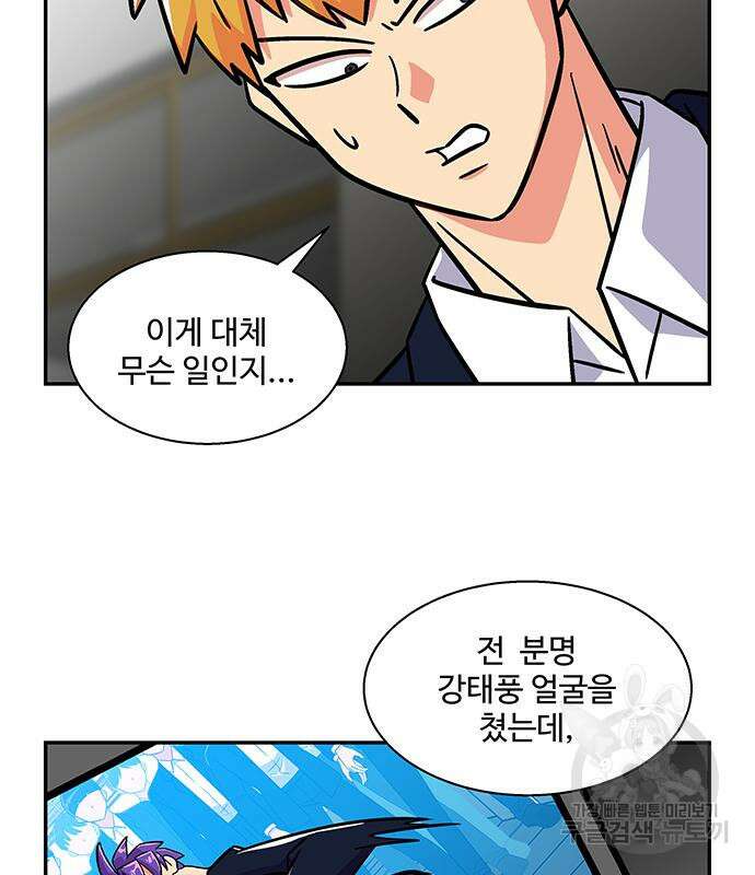 허리케인 공주님 16화 56
