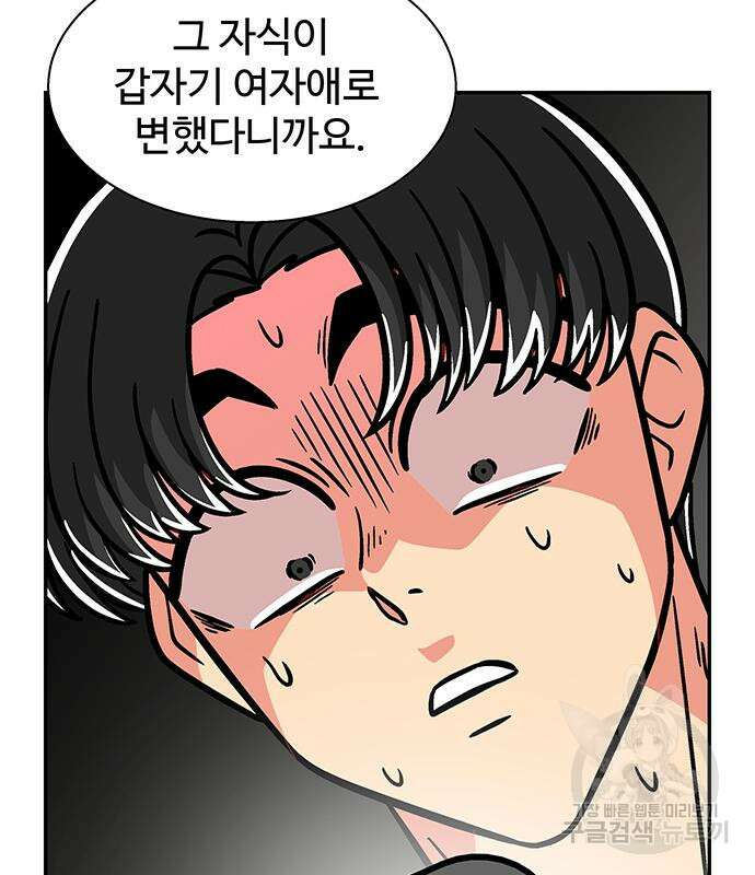 허리케인 공주님 16화 58