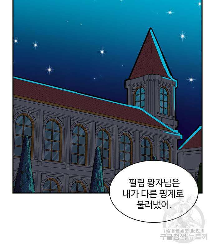 허리케인 공주님 16화 60