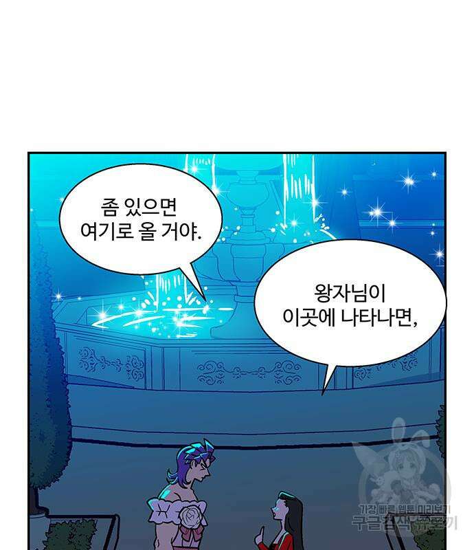 허리케인 공주님 16화 61