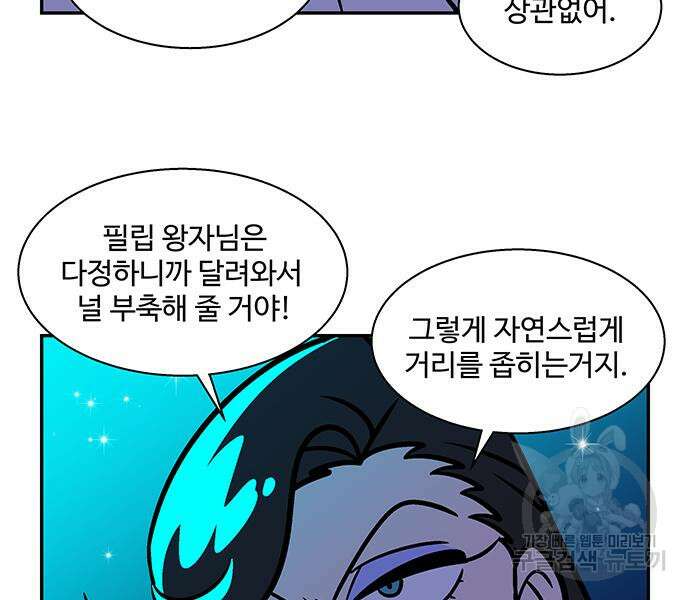 허리케인 공주님 16화 64