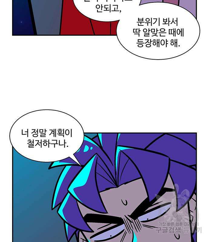 허리케인 공주님 16화 69