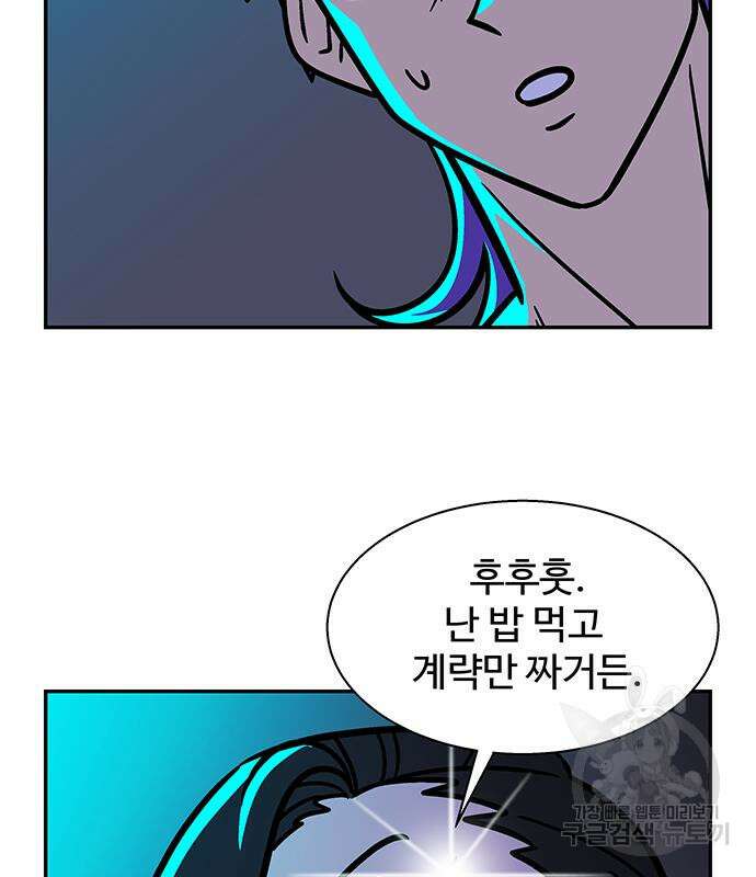 허리케인 공주님 16화 70