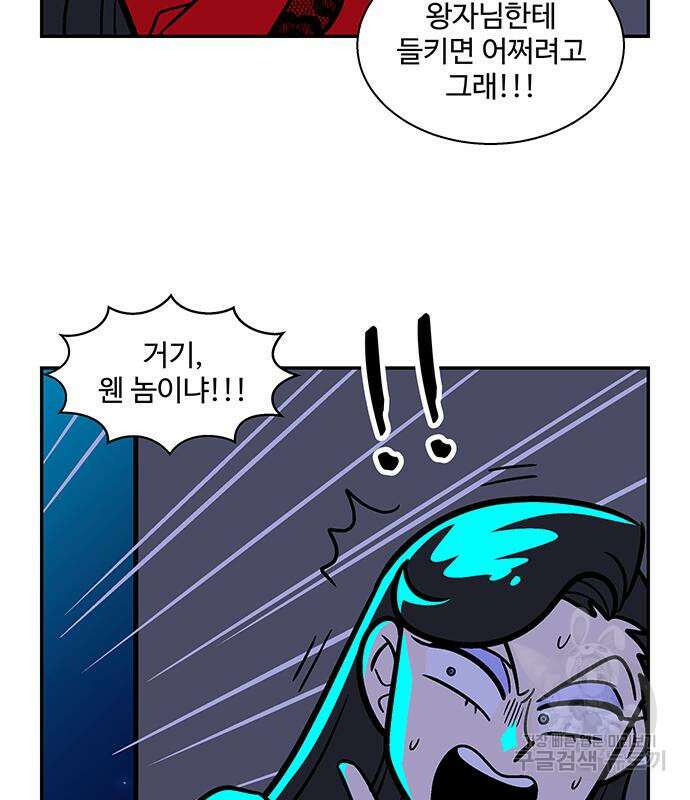 허리케인 공주님 16화 73