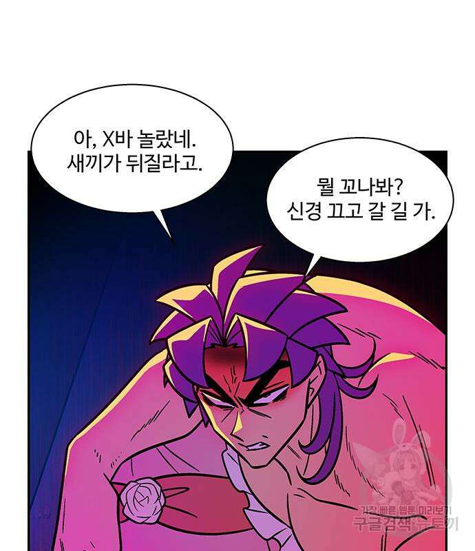 허리케인 공주님 16화 76
