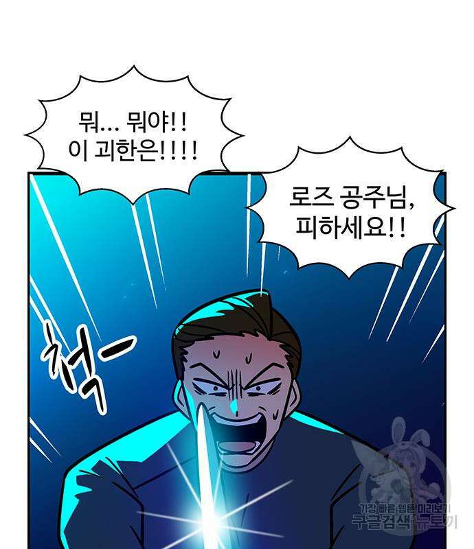 허리케인 공주님 16화 79