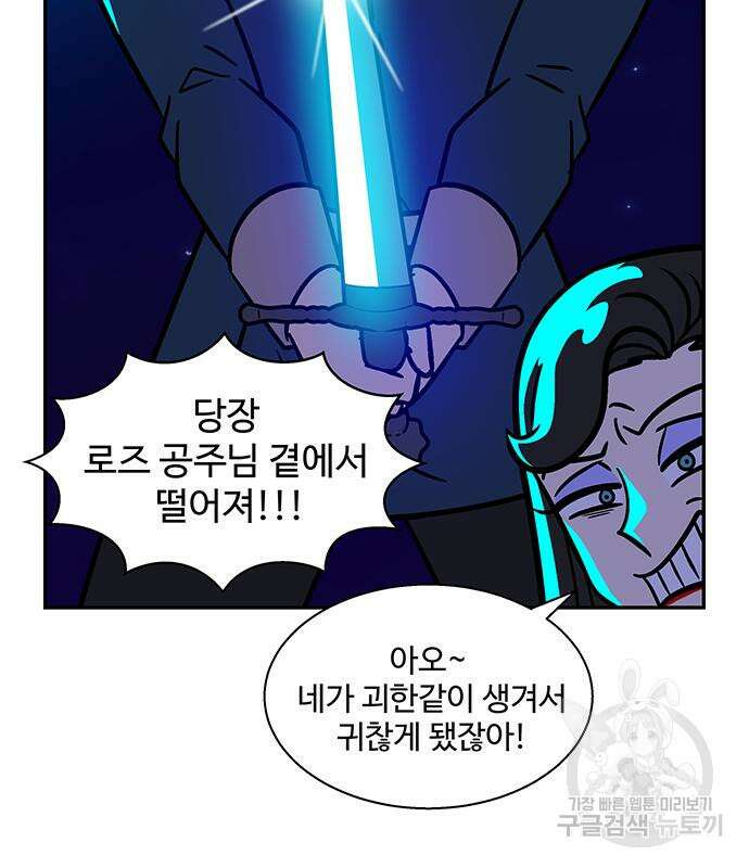 허리케인 공주님 16화 80