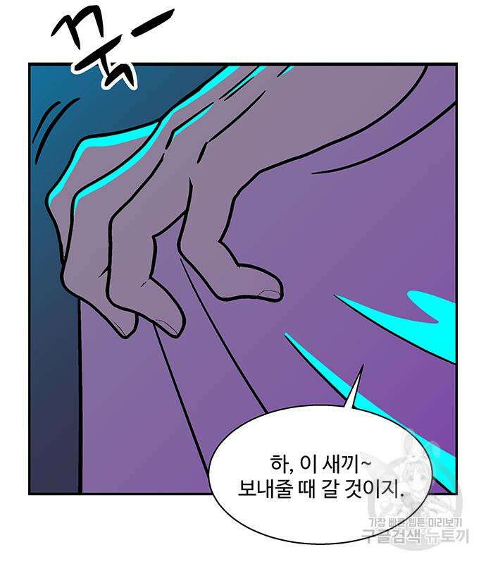 허리케인 공주님 16화 81