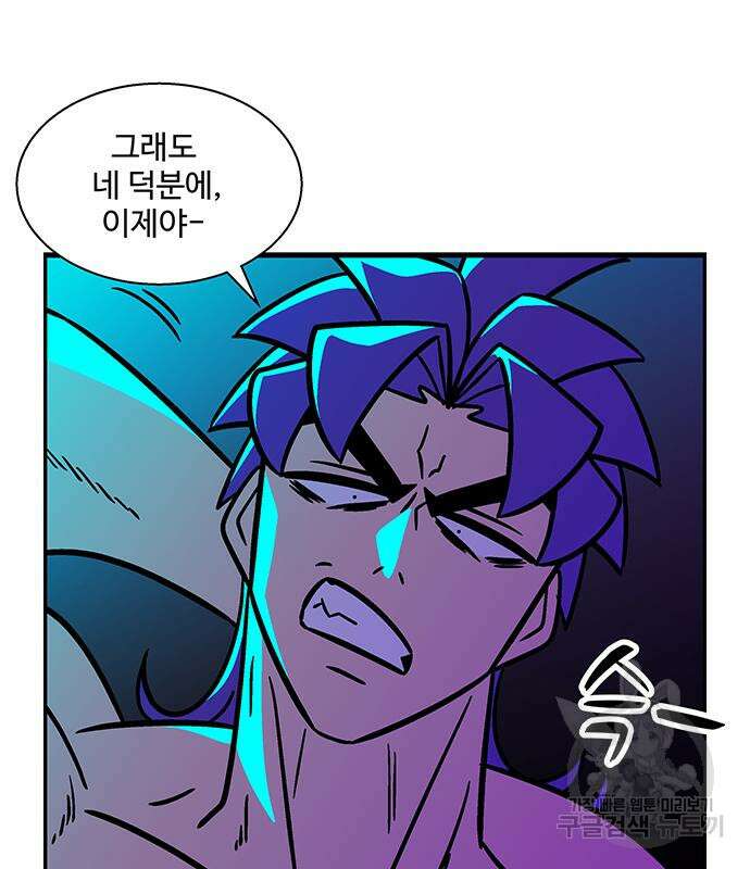 허리케인 공주님 16화 82