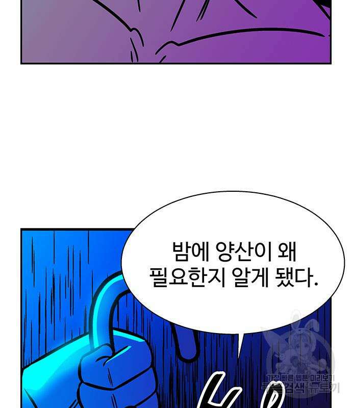 허리케인 공주님 16화 83