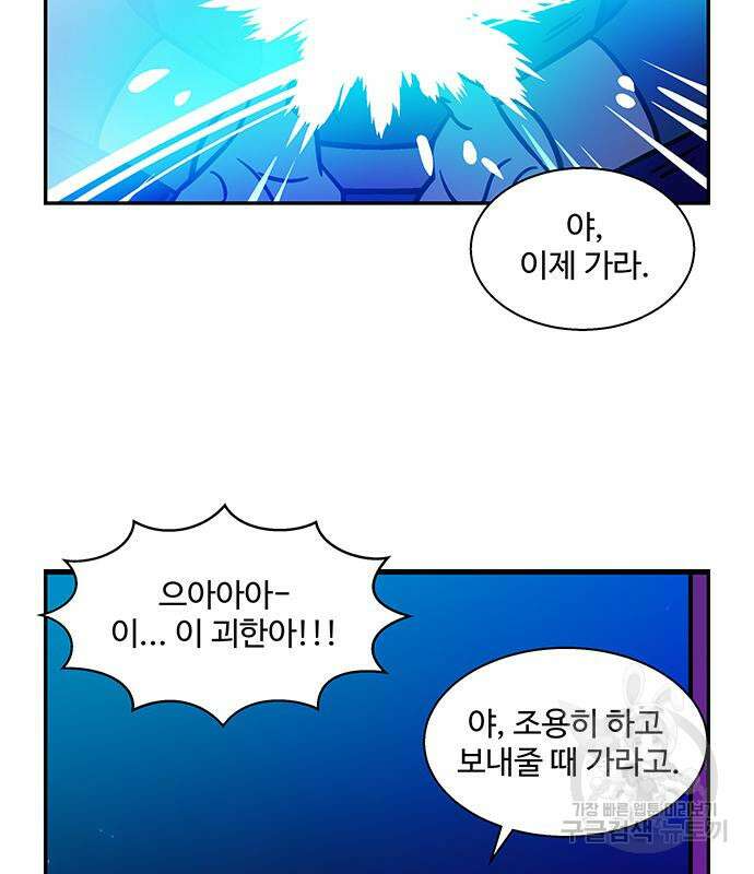 허리케인 공주님 16화 87