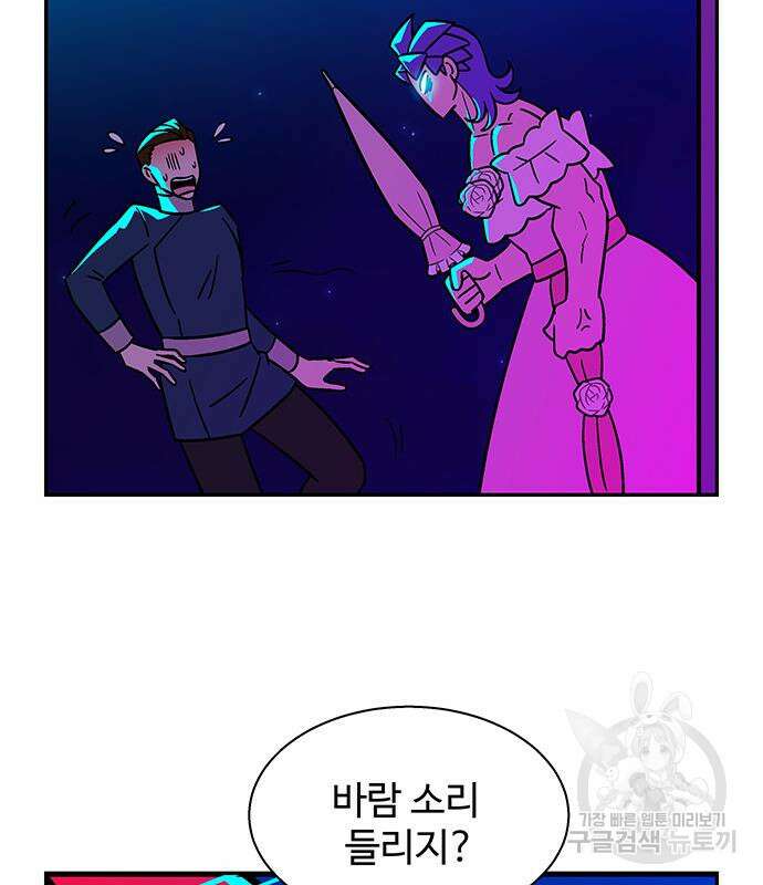 허리케인 공주님 16화 88