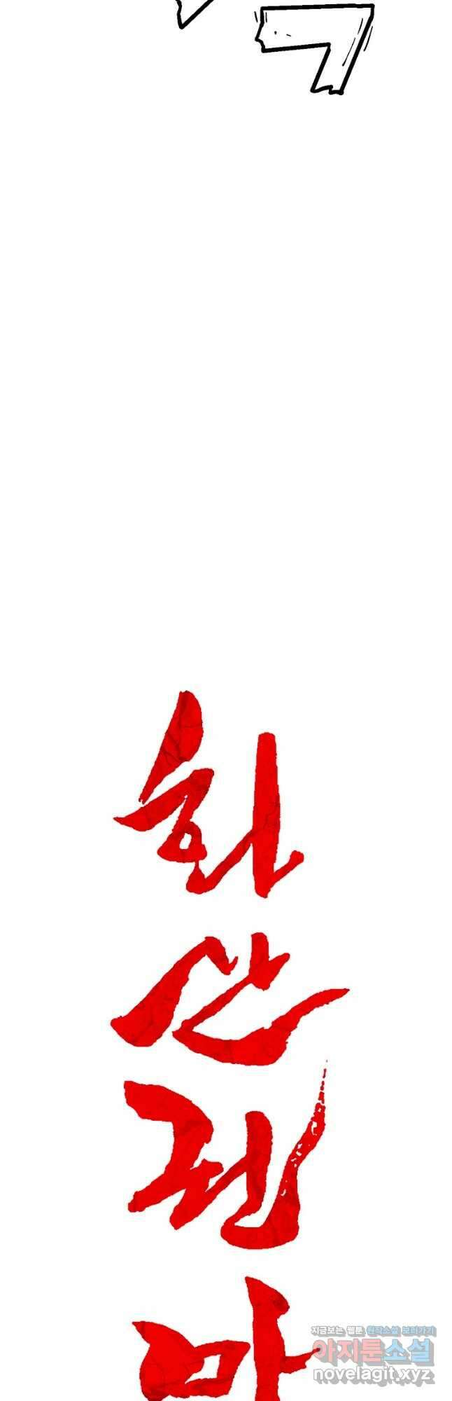 화산권마 136화 3