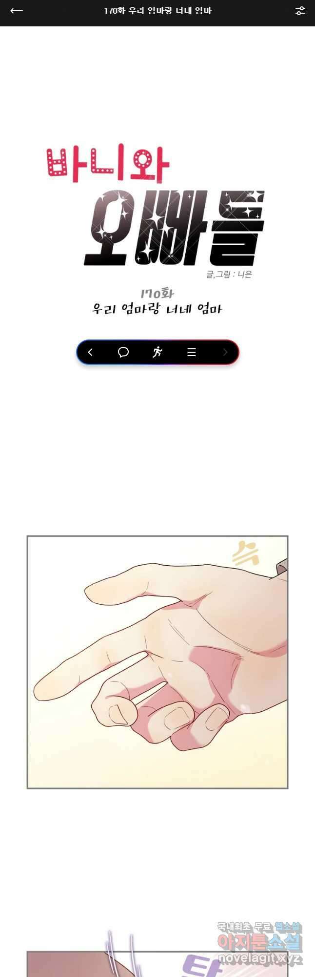 바니와 오빠들 170화 1
