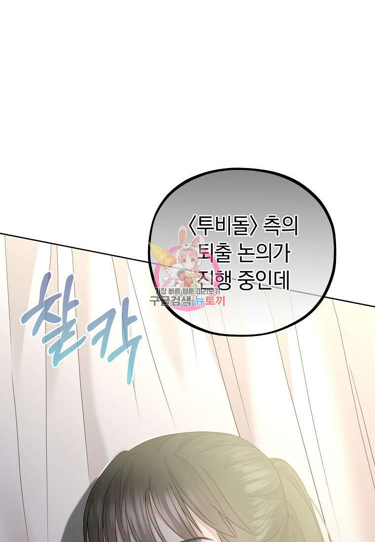 MAVE: 또 다른 세계 35화 1