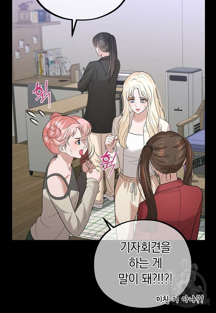 MAVE: 또 다른 세계 35화 4