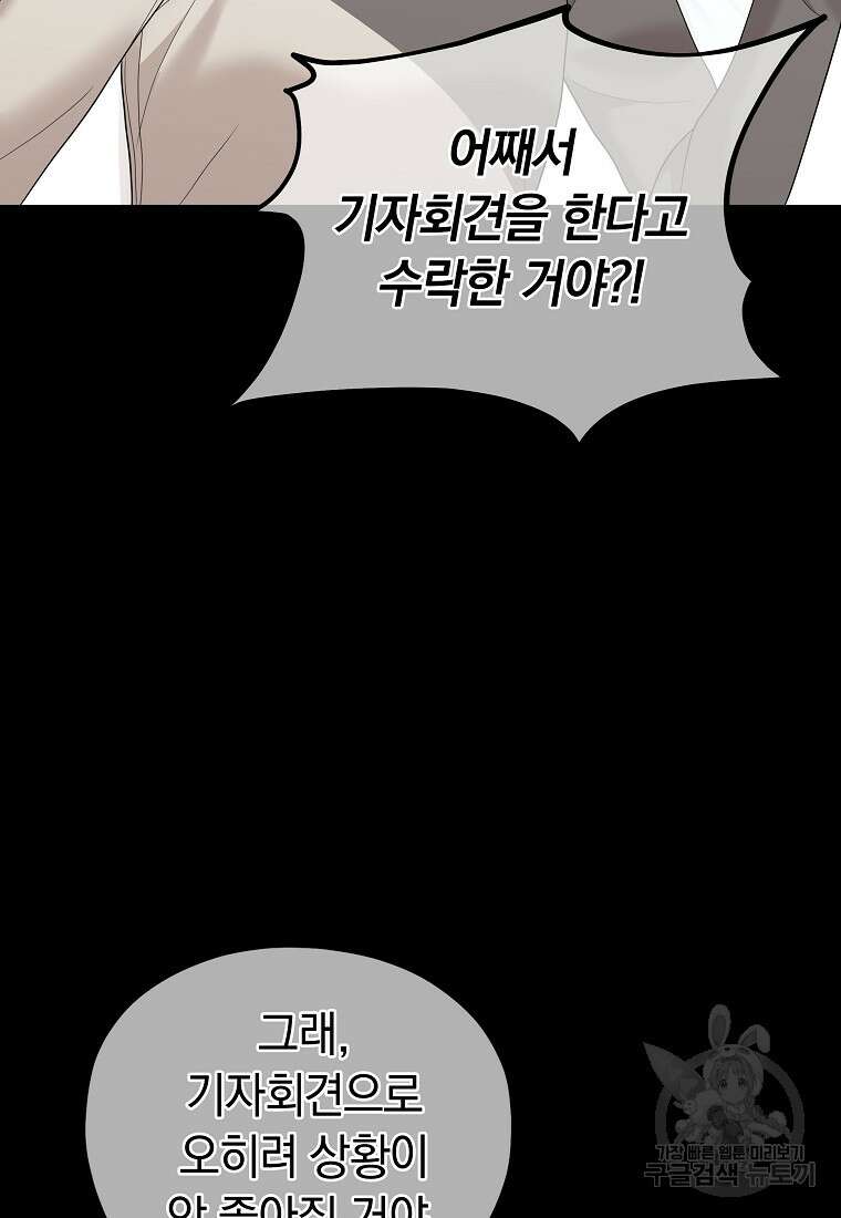 MAVE: 또 다른 세계 35화 6