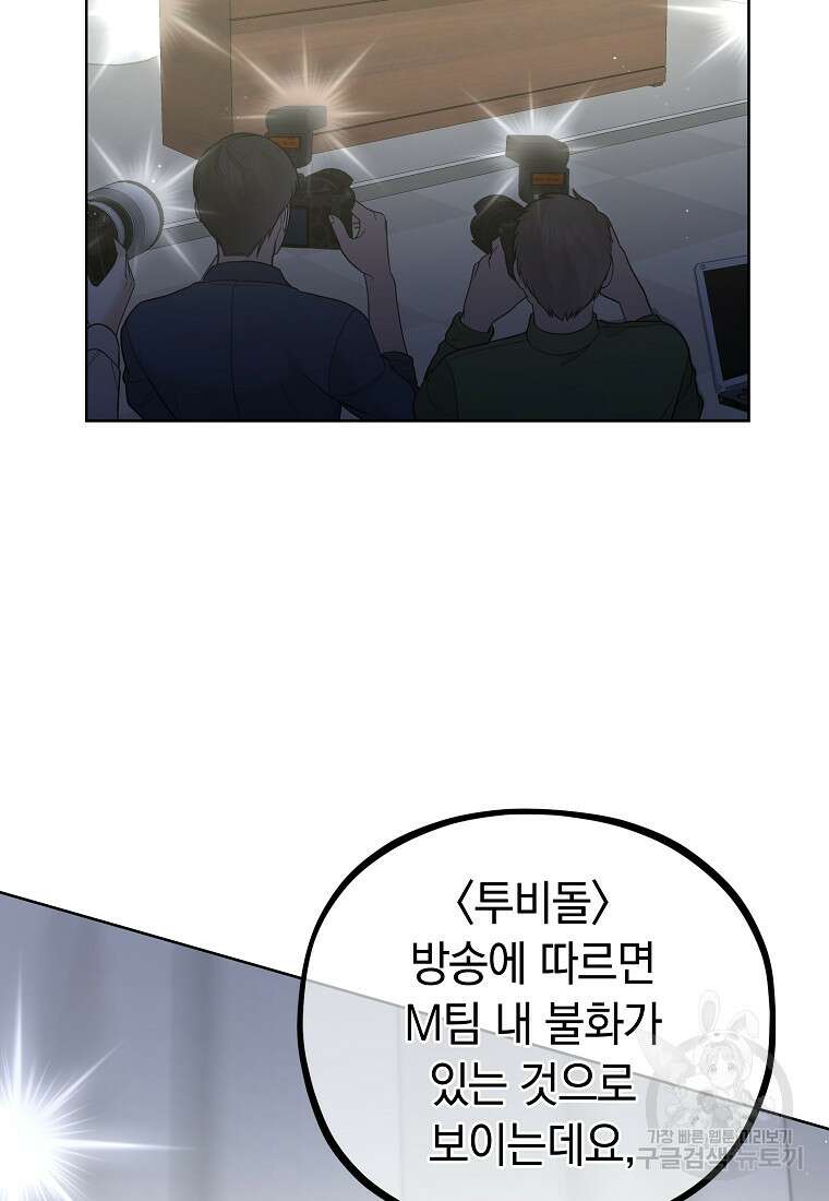 MAVE: 또 다른 세계 35화 12