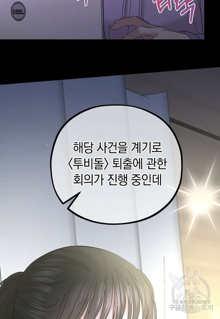 MAVE: 또 다른 세계 35화 16