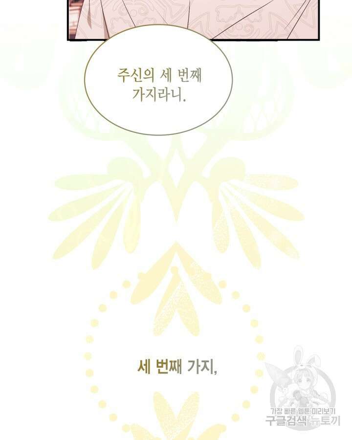 더는 못본척 하지 않기로 했다 91화 5