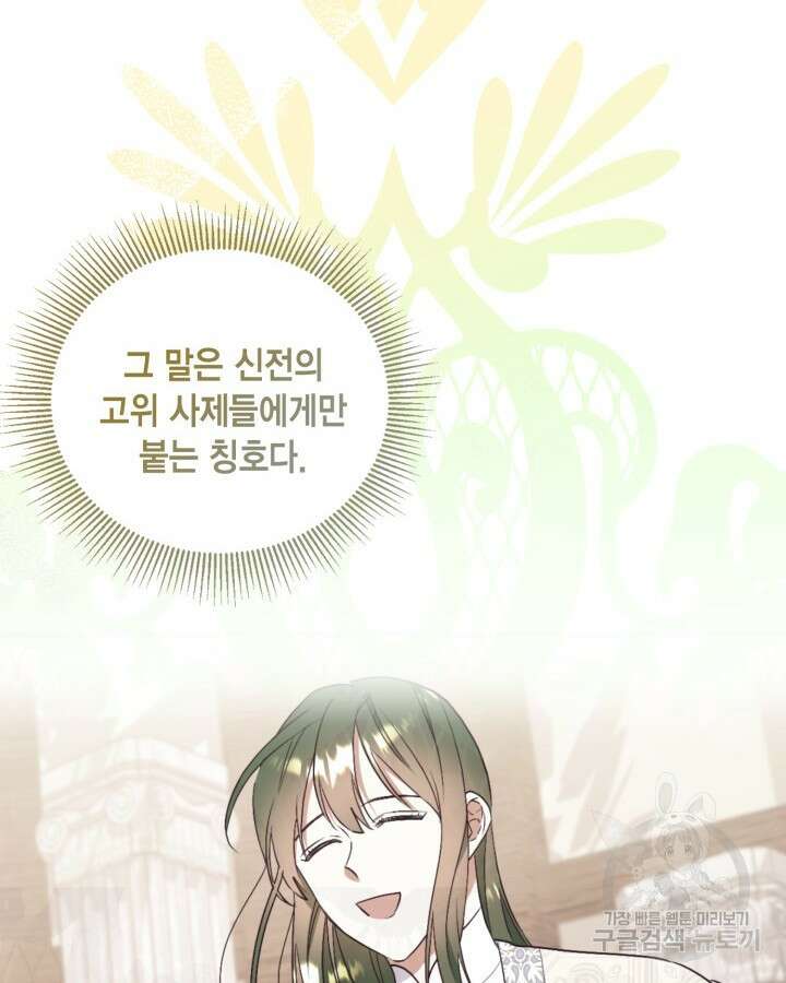 더는 못본척 하지 않기로 했다 91화 6