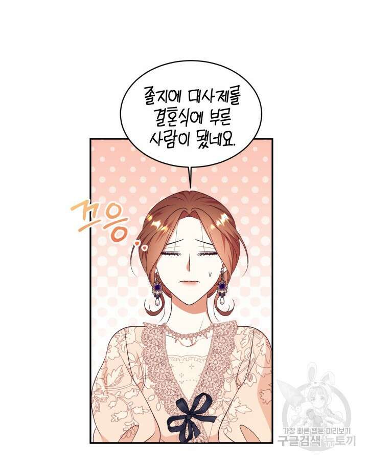 더는 못본척 하지 않기로 했다 91화 8