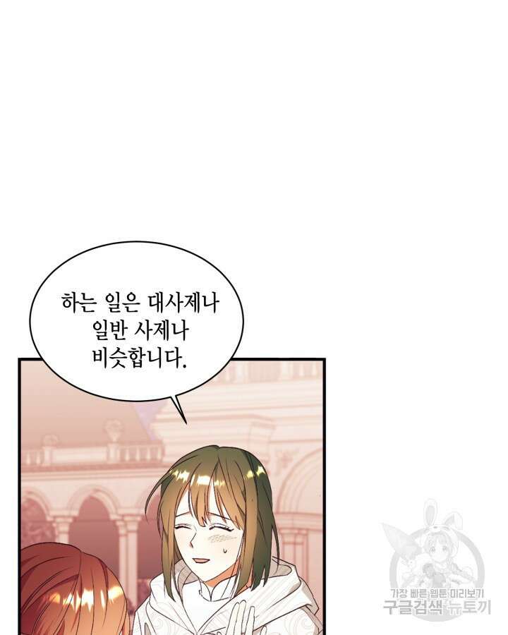 더는 못본척 하지 않기로 했다 91화 9