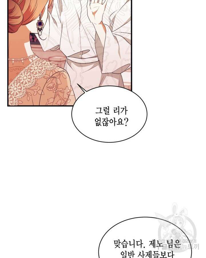 더는 못본척 하지 않기로 했다 91화 10