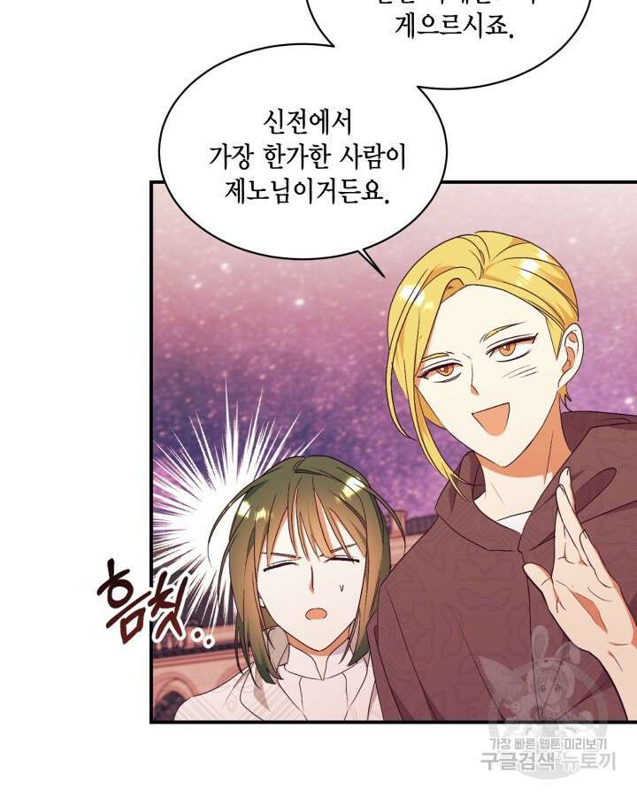 더는 못본척 하지 않기로 했다 91화 11